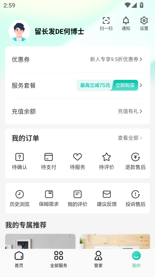 58到家师傅接单app 第4张图片