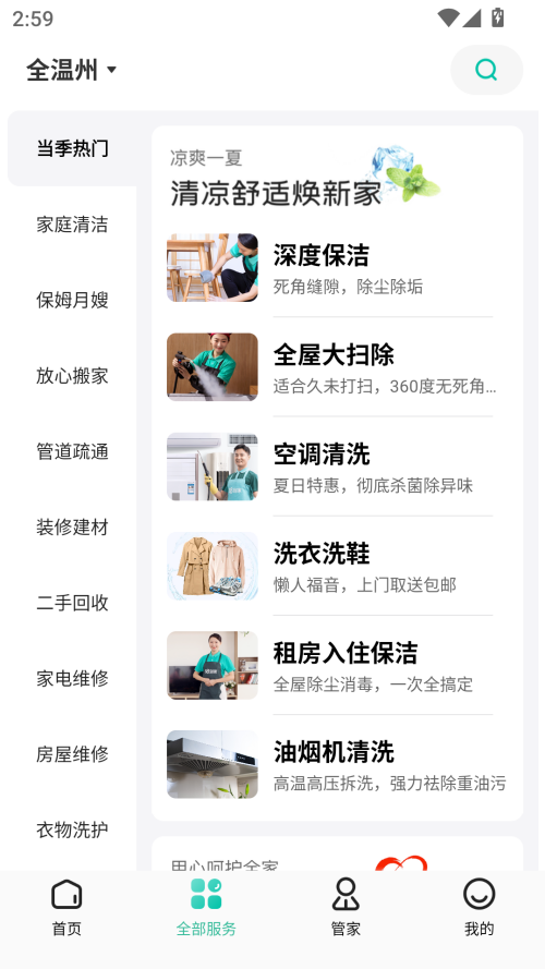 58到家师傅接单app 第1张图片