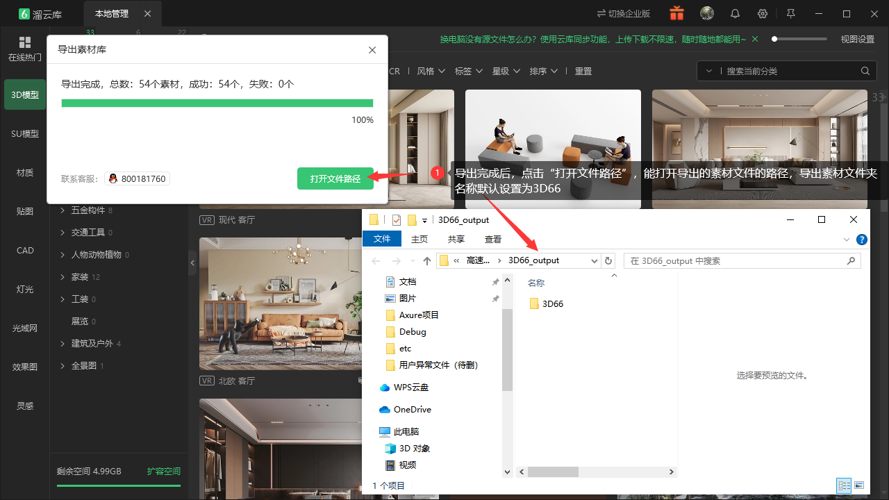 使用教程截图3