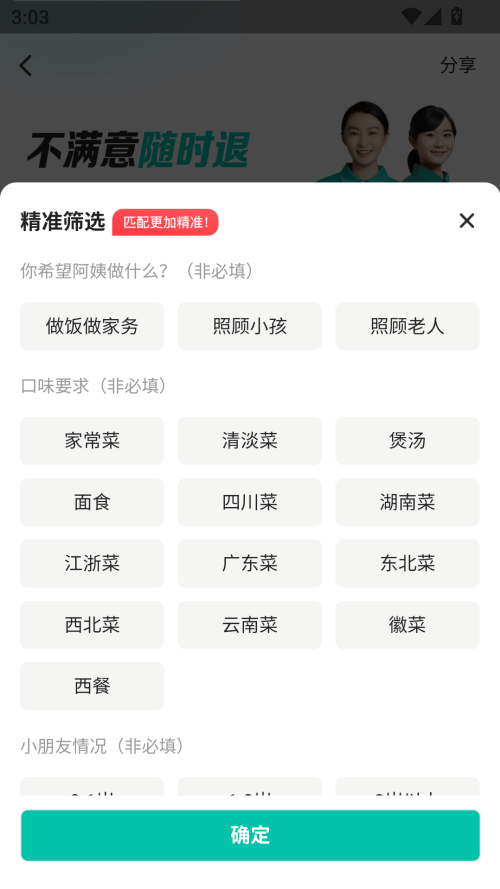 怎么选阿姨截图1
