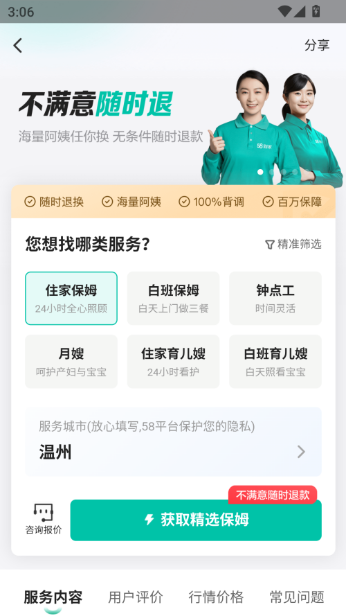 怎么选阿姨截图3