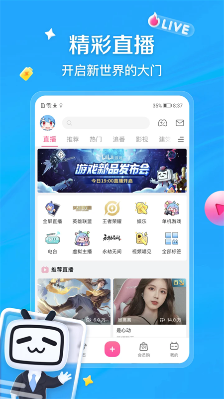 年轻人的B站2025最新版下载 第1张图片