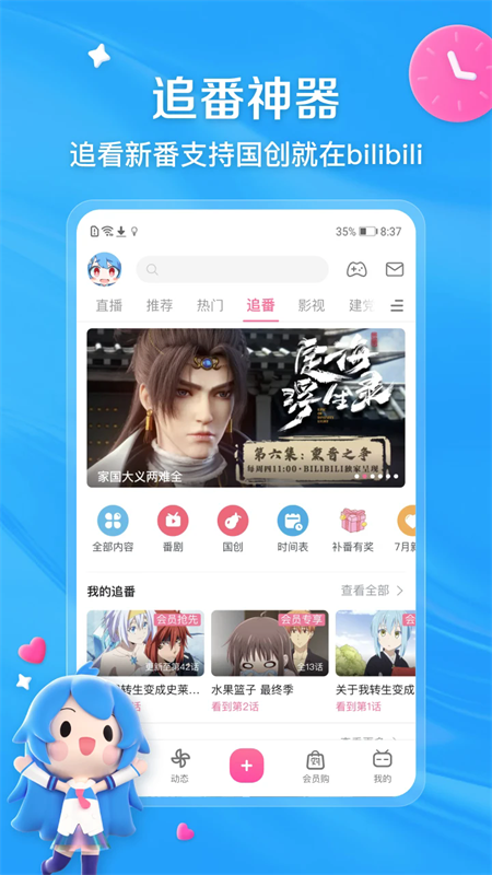 年轻人的B站2025最新版下载 第4张图片