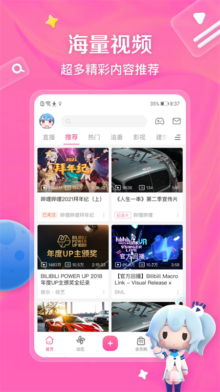 年轻人的B站2025最新版下载 第3张图片