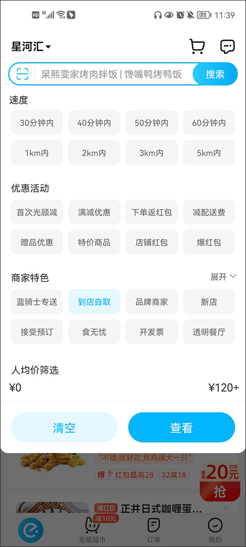 怎么到店自取截图1