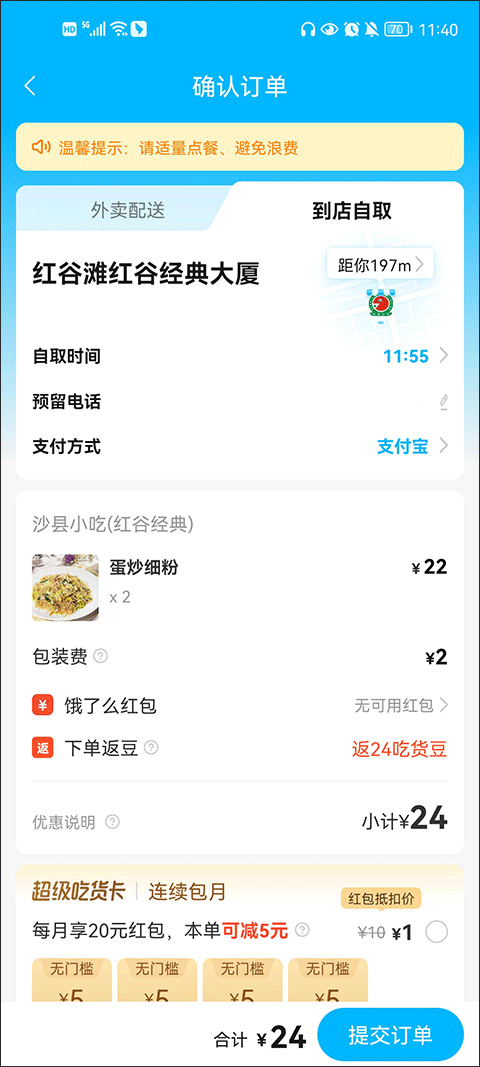 怎么到店自取截图2