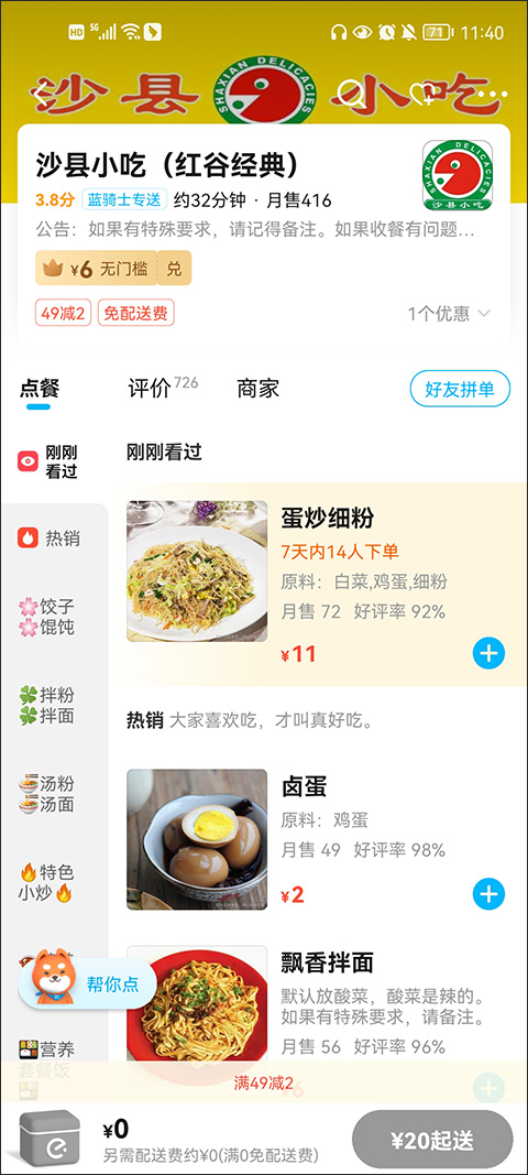 怎么到店自取截图3