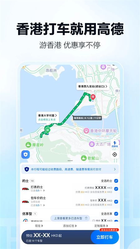 高德打车app官方版下载 第3张图片