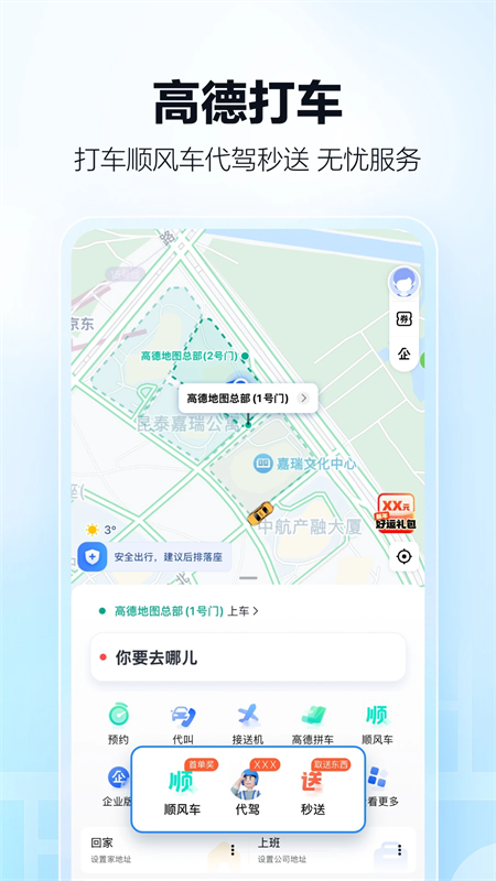 高德打车app官方版下载 第2张图片