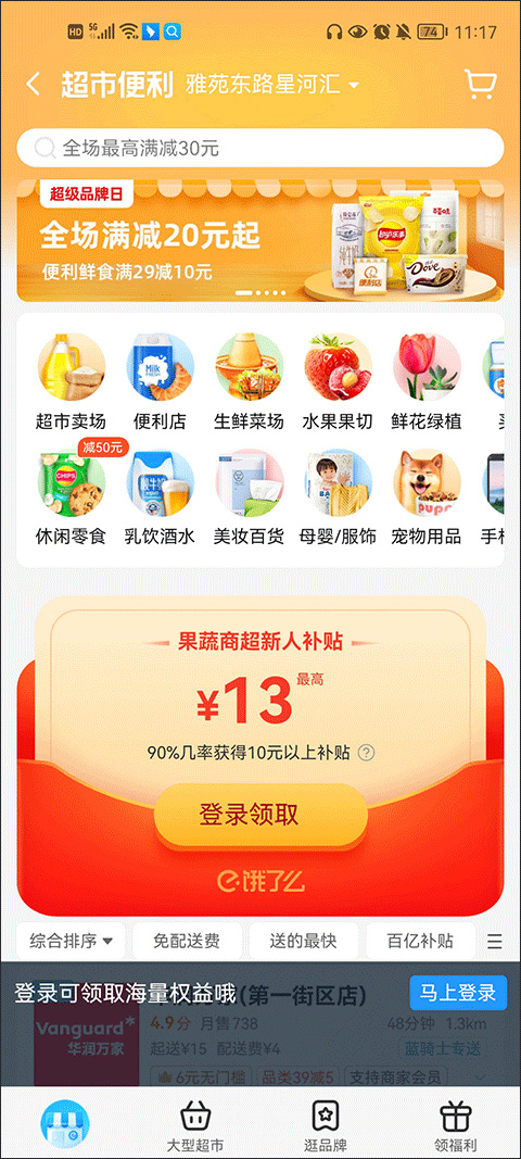 饿了吗外卖送餐app 第2张图片