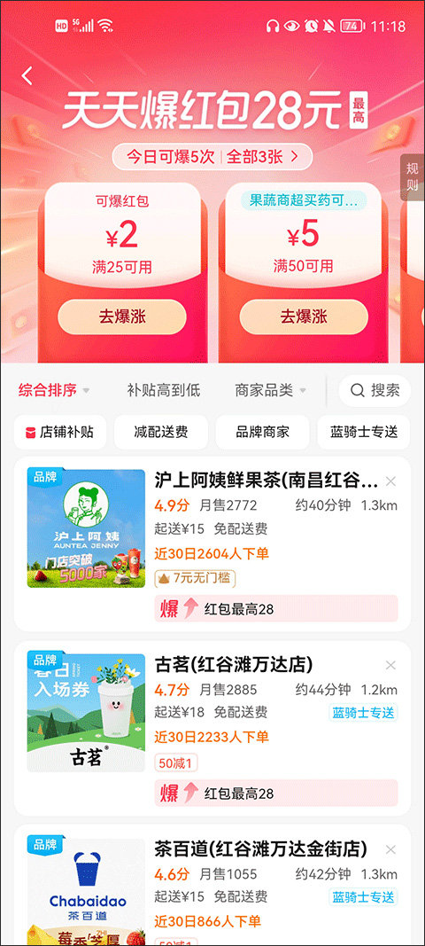饿了吗外卖送餐app 第5张图片