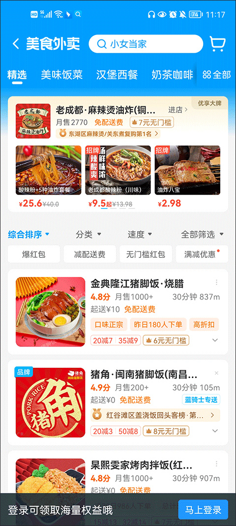 饿了吗外卖送餐app 第3张图片