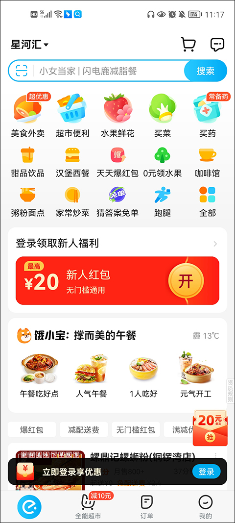 饿了吗外卖送餐app 第1张图片