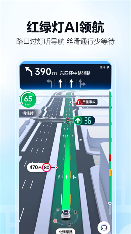 高德顺风车车主app下载安装 第4张图片