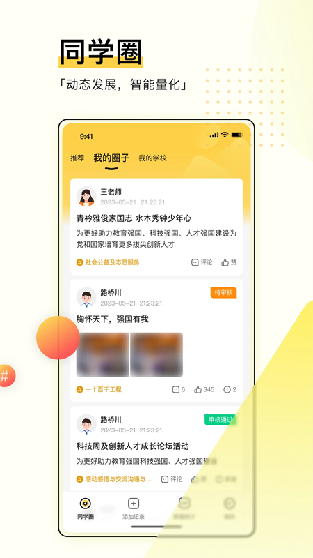 综评学生版app下载 第2张图片