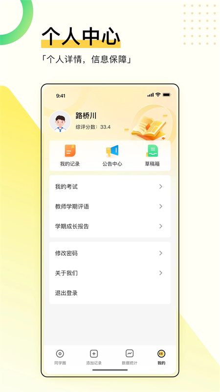 综评学生版app下载 第4张图片