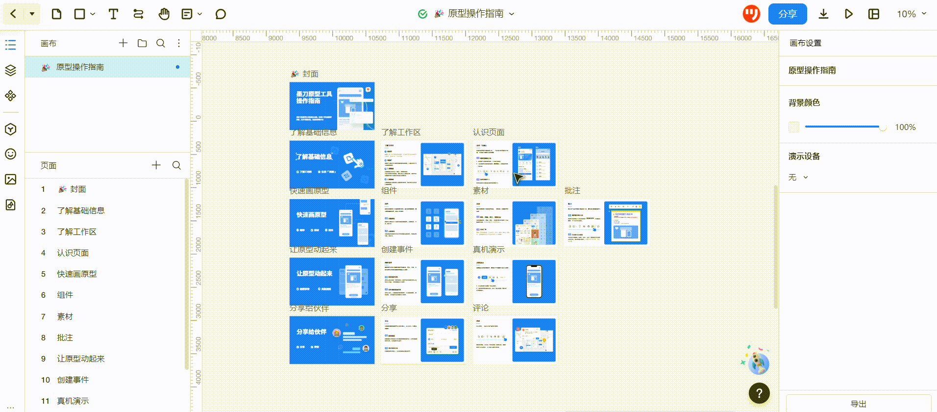 使用帮助截图1