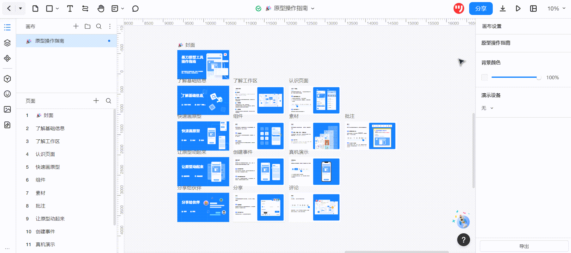 使用帮助截图2