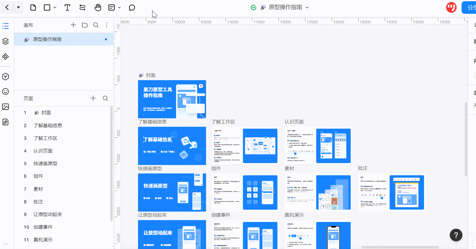 使用帮助截图3