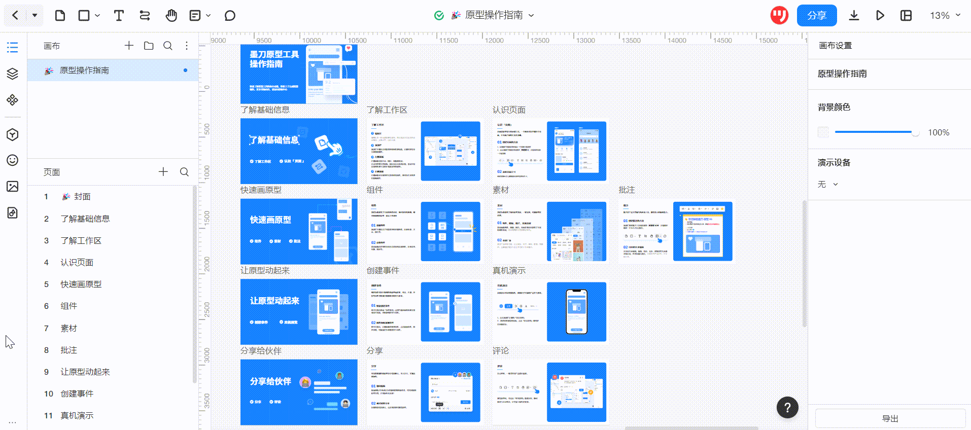 使用帮助截图4