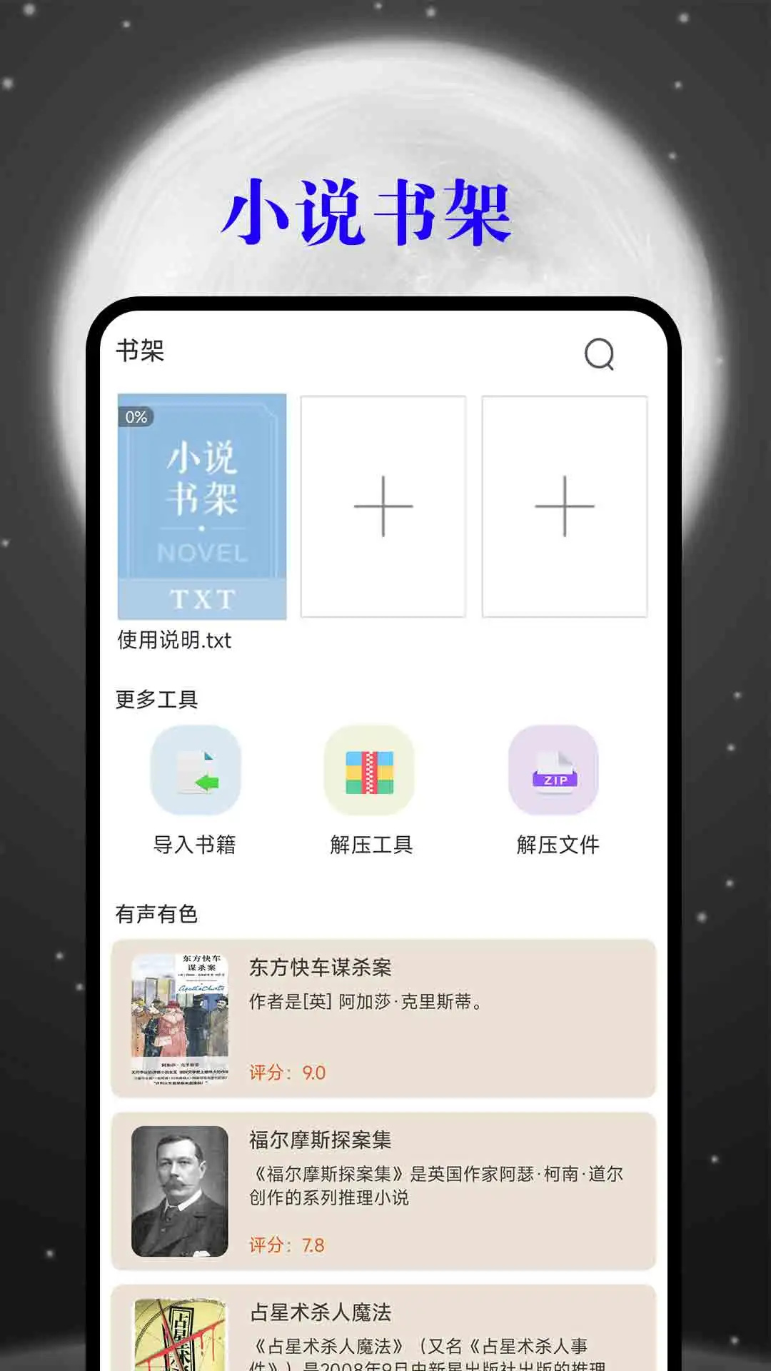 顶点小说app下载 第1张图片