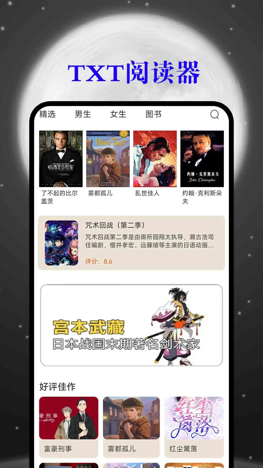 顶点小说app下载 第3张图片