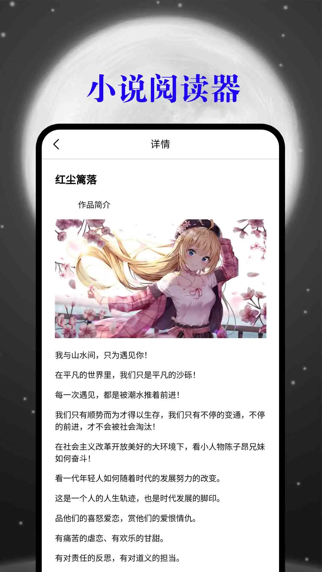 顶点小说app下载 第2张图片