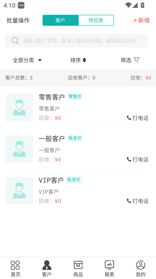 管家婆进销存管理系统手机版 第1张图片
