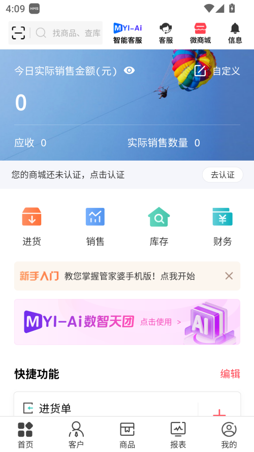 管家婆进销存管理系统手机版 第2张图片