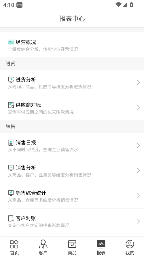 管家婆进销存管理系统手机版 第3张图片