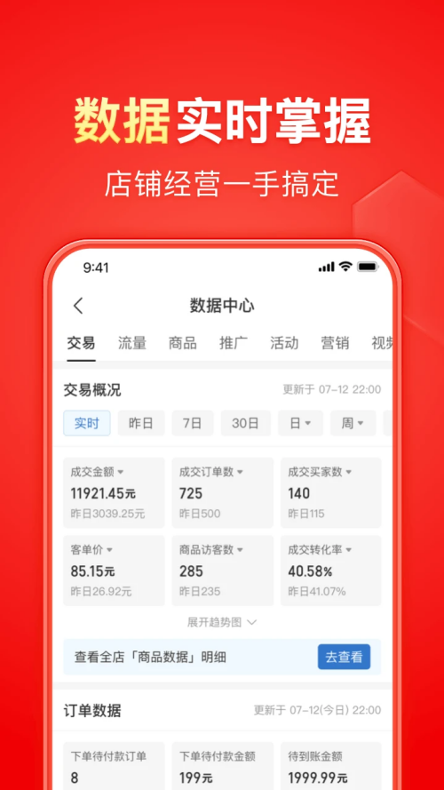 拼多多商家版1秒开店版 第5张图片