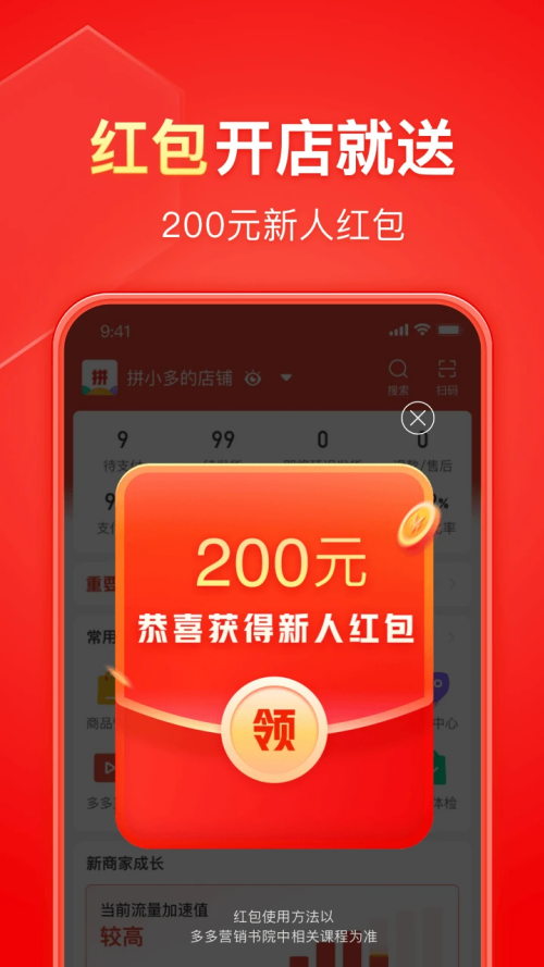 拼多多商家版1秒开店版 第2张图片