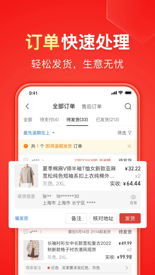 拼多多商家版1秒开店版 第3张图片