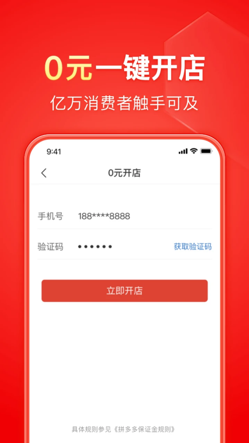 拼多多商家版1秒开店版 第4张图片