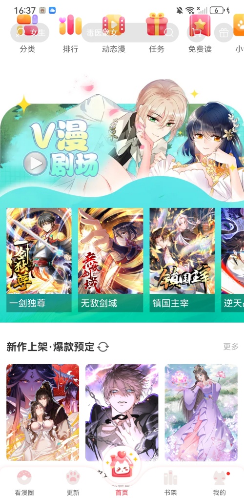 看漫画app最新版本 第2张图片