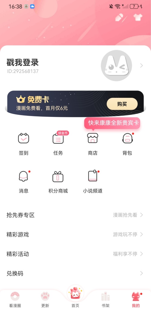 看漫画app最新版本 第4张图片