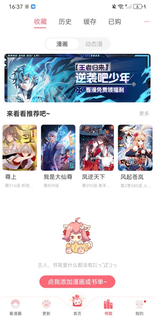 看漫画app最新版本 第5张图片