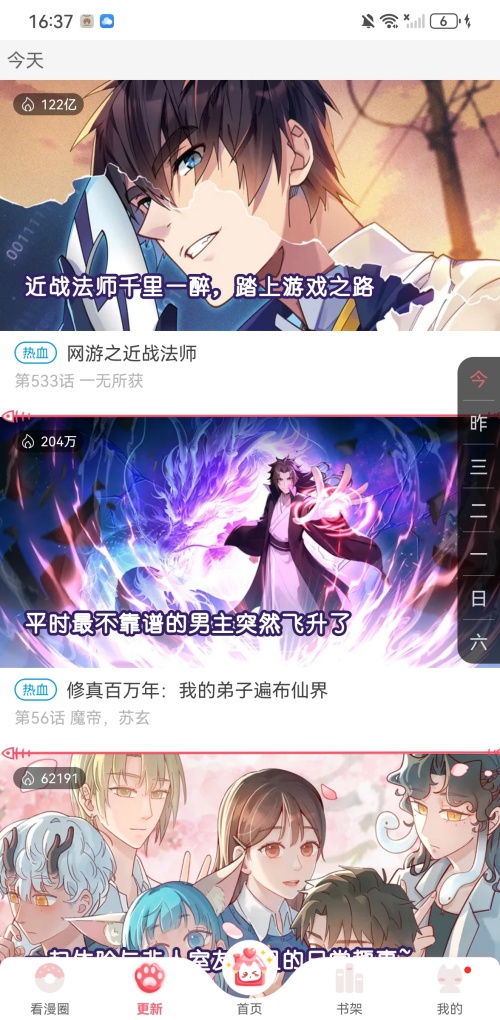 看漫画app最新版本 第3张图片