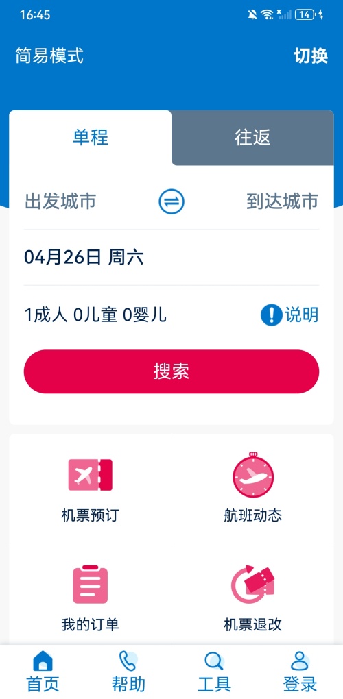 南航app官方版下载 第3张图片
