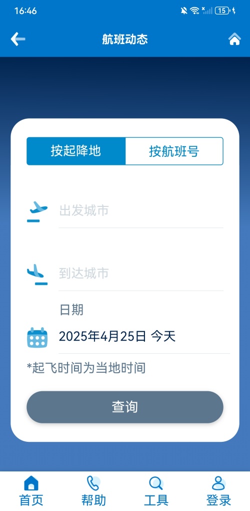 南航app官方版下载 第4张图片