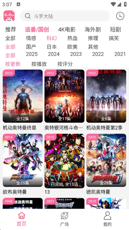 咖啡影视4K官方免费下载 第3张图片