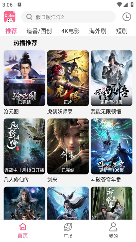 咖啡影视4K官方免费下载 第5张图片