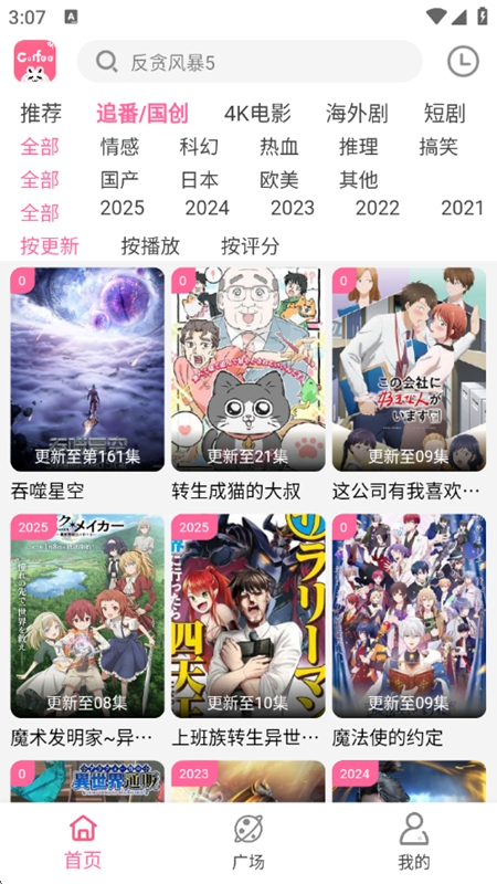 咖啡影视4K官方免费下载 第4张图片