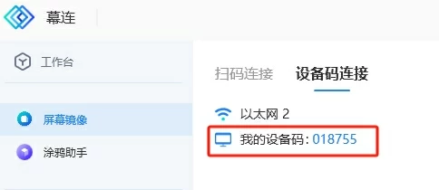 电脑与电脑连接截图1