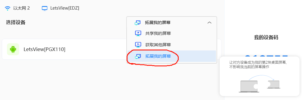 电脑拓展屏截图