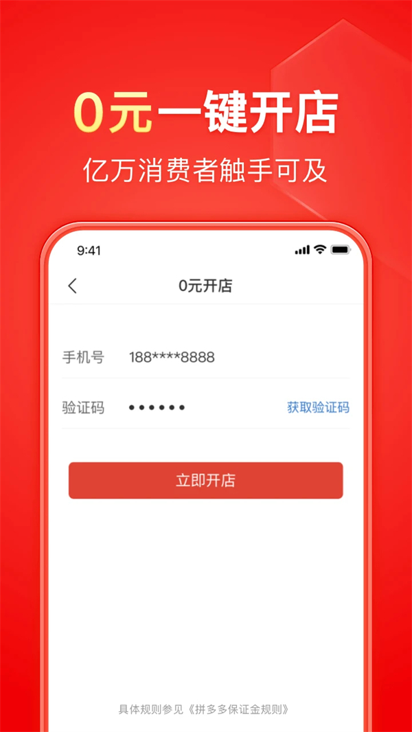 拼多多商家版无货源版 第4张图片