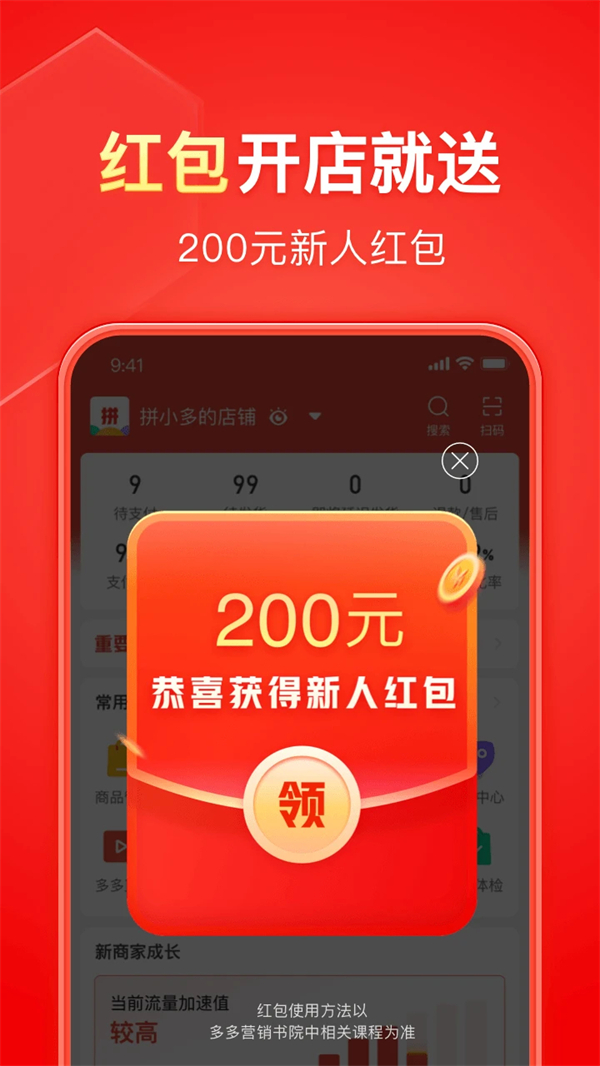 拼多多商家版无货源版 第2张图片