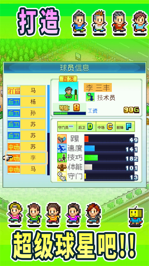 冠军足球物语1汉化版 第4张图片