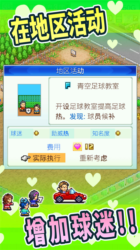 冠军足球物语1汉化版 第3张图片