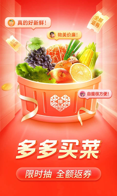 拼多多下载安装免费 第5张图片